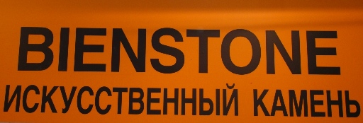 Bienstone