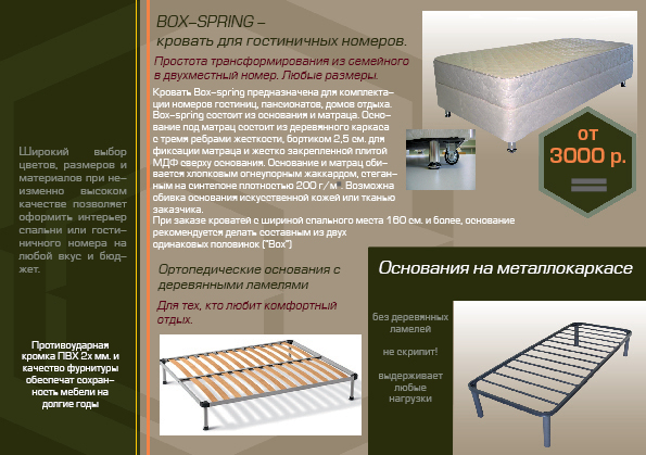  box-spring 